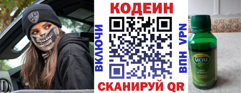 Codein напиток Lean (лин)  блэк спрут ТОР  Ясный 